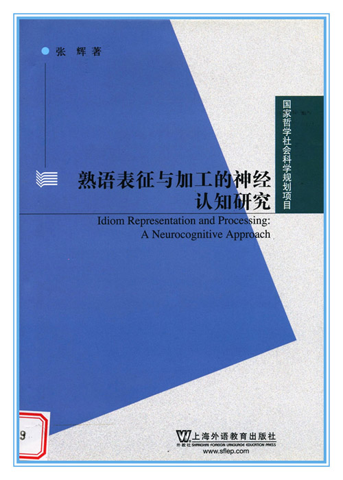 第十五届社科奖一等奖简介（第一部分）