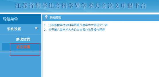 关于江苏省哲学社会科学界第八届学术大会论文申报办法