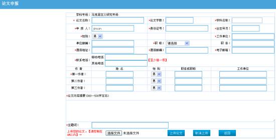 关于江苏省哲学社会科学界第八届学术大会论文申报办法